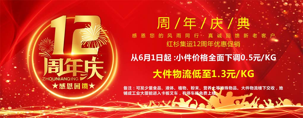 诚信、快捷的紅杉集運。