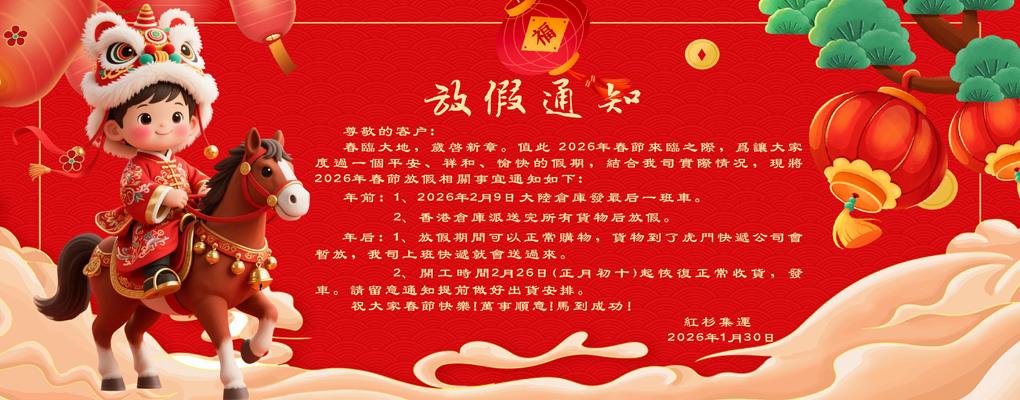 诚信、快捷的紅杉集運。